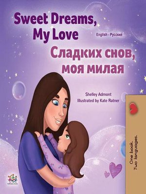 cover image of Sweet Dreams, My Love! Сладких снов, моя милая!